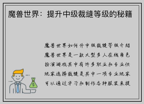 魔兽世界：提升中级裁缝等级的秘籍