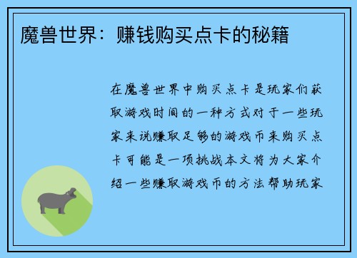魔兽世界：赚钱购买点卡的秘籍