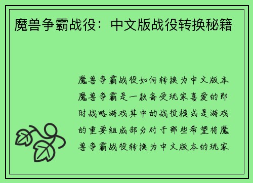 魔兽争霸战役：中文版战役转换秘籍